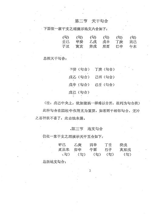 [下载][60甲子表与七星彩压大小]周师乾.pdf