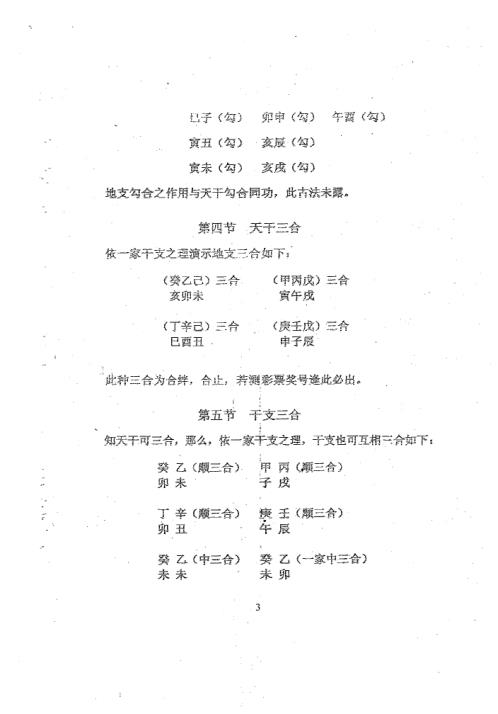 [下载][60甲子表与七星彩压大小]周师乾.pdf