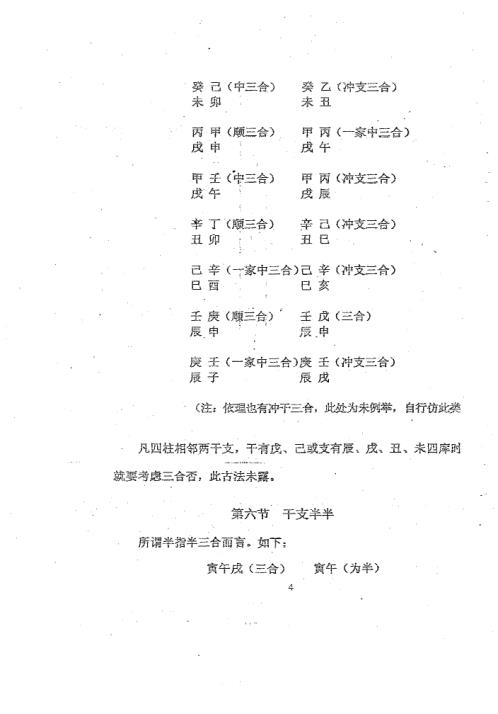 [下载][60甲子表与七星彩压大小]周师乾.pdf