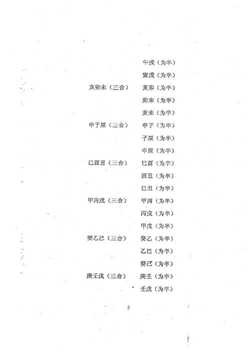 [下载][60甲子表与七星彩压大小]周师乾.pdf