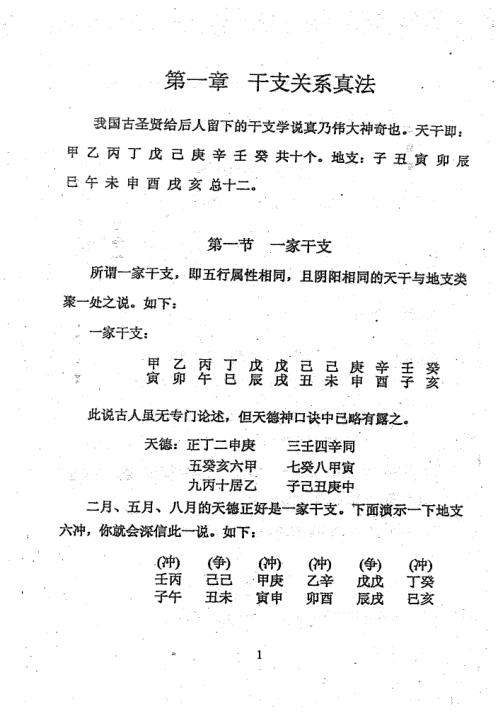 [下载][60甲子表与七星彩猜单双]周师乾.pdf