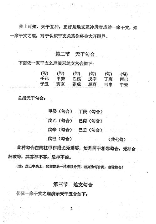 [下载][60甲子表与七星彩猜单双]周师乾.pdf