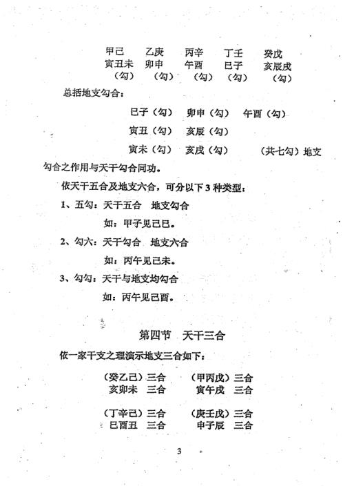 [下载][60甲子表与七星彩猜单双]周师乾.pdf