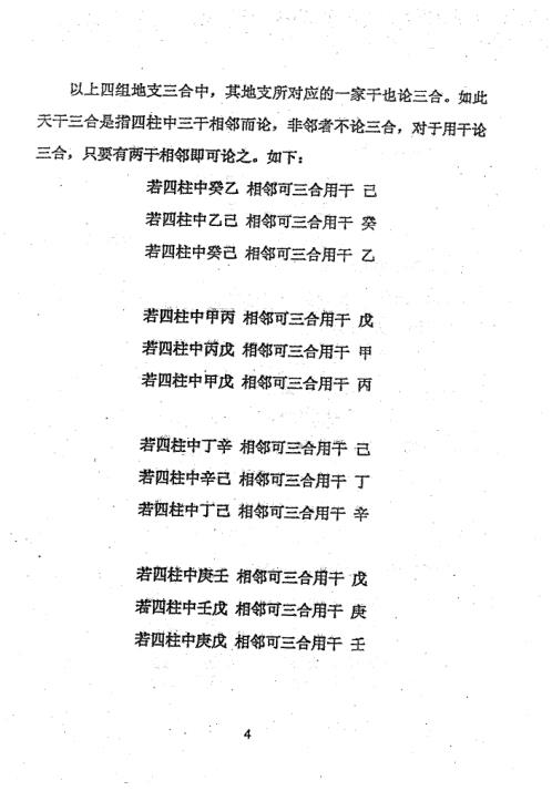 [下载][60甲子表与七星彩猜单双]周师乾.pdf