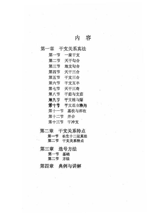 [下载][60甲子表测3D奖号]周师乾.pdf