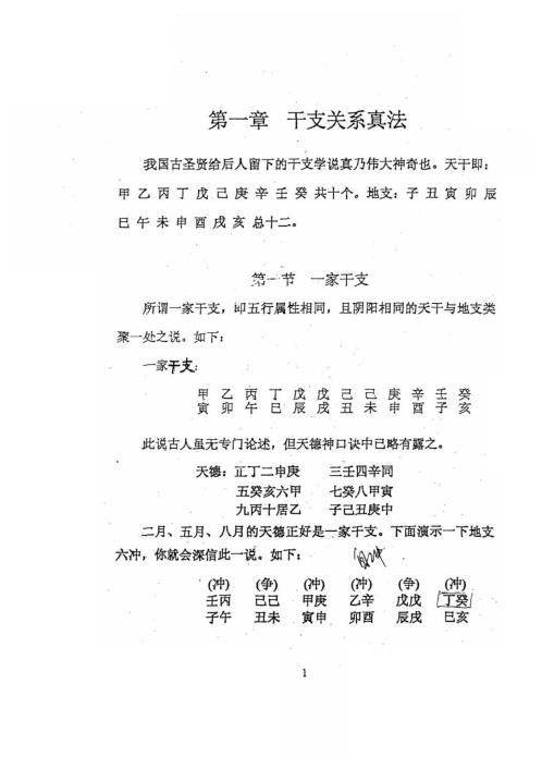 [下载][60甲子表测3D奖号]周师乾.pdf