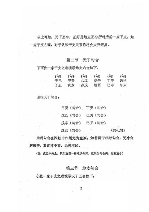 [下载][60甲子表测3D奖号]周师乾.pdf