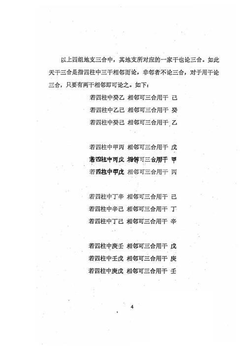 [下载][60甲子表测3D奖号]周师乾.pdf