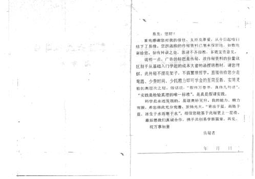 [下载][一掌经六爻八卦法]周师乾.pdf