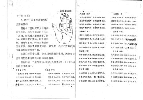 [下载][一掌经六爻八卦法]周师乾.pdf