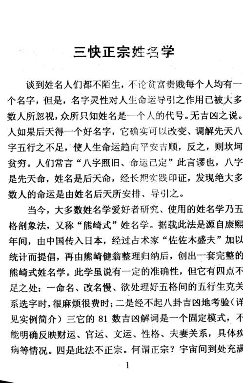 [下载][三快正宗姓名学]周师乾.pdf