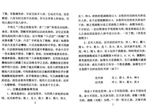 [下载][三快正宗姓名学]周师乾.pdf