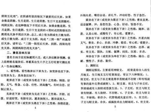 [下载][三快正宗姓名学]周师乾.pdf