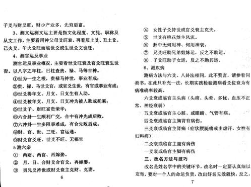 [下载][三快正宗姓名学]周师乾.pdf