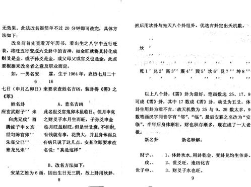 [下载][三快正宗姓名学]周师乾.pdf