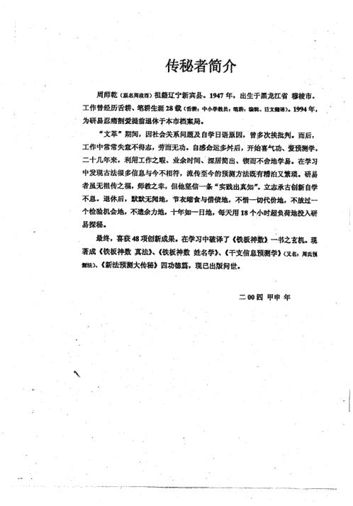 [下载][五行神数]周师乾.pdf