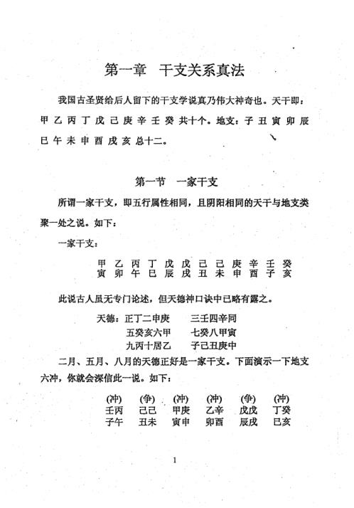 [下载][五行神数]周师乾.pdf