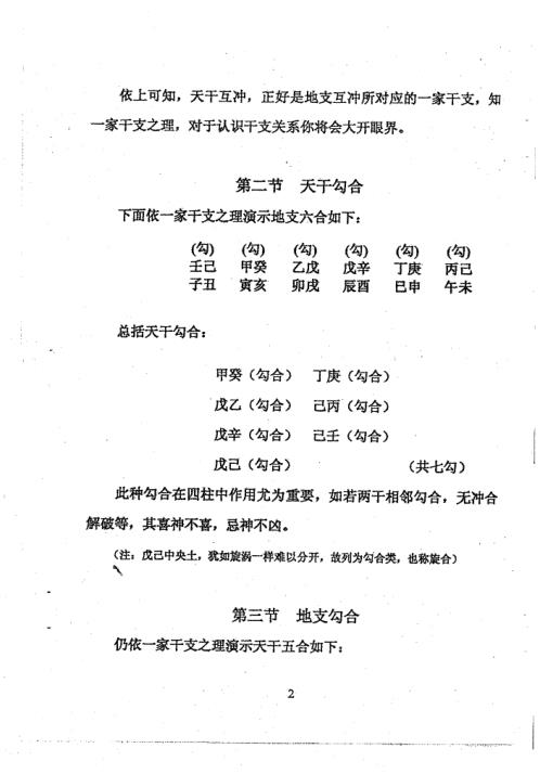 [下载][五行神数]周师乾.pdf