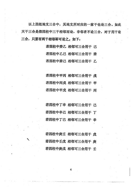 [下载][五行神数]周师乾.pdf