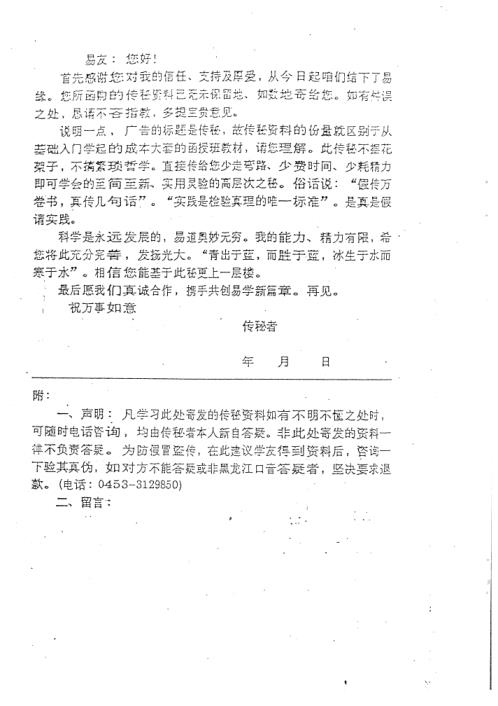 [下载][八卦测生男生女新法]周师乾.pdf