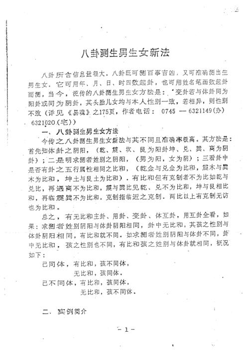 [下载][八卦测生男生女新法]周师乾.pdf