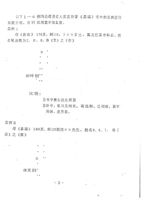 [下载][八卦测生男生女新法]周师乾.pdf