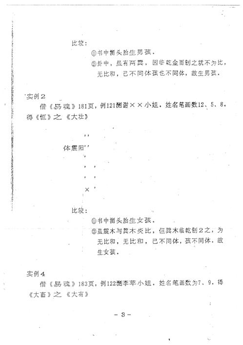 [下载][八卦测生男生女新法]周师乾.pdf