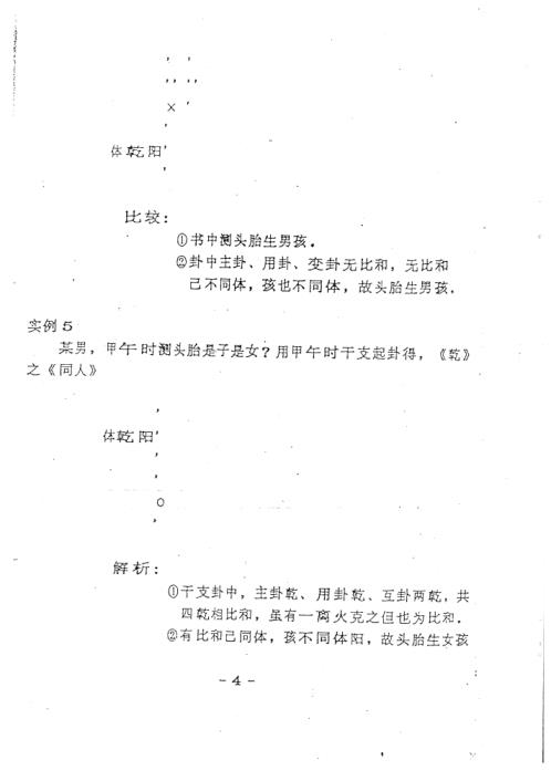 [下载][八卦测生男生女新法]周师乾.pdf