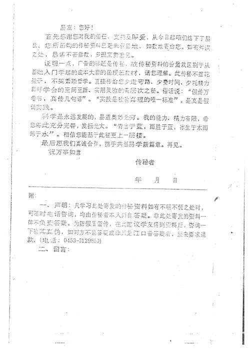 [下载][六爻预测看流年秘法]周师乾.pdf