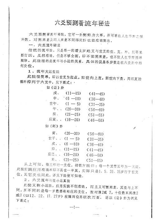 [下载][六爻预测看流年秘法]周师乾.pdf