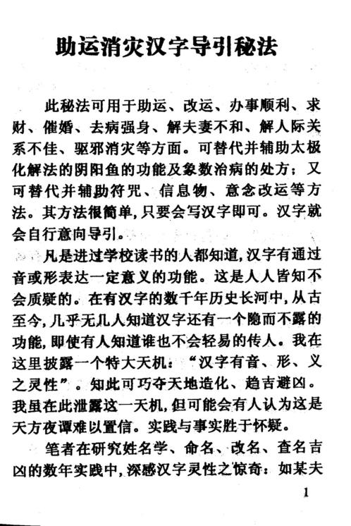 [下载][助运消灾汉字导引秘法]周师乾.pdf