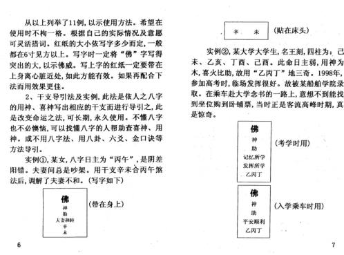 [下载][助运消灾汉字导引秘法]周师乾.pdf