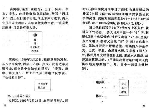 [下载][助运消灾汉字导引秘法]周师乾.pdf