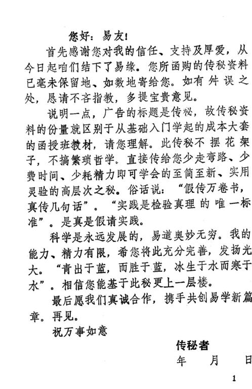 [下载][后天卦起卦法]周师乾.pdf