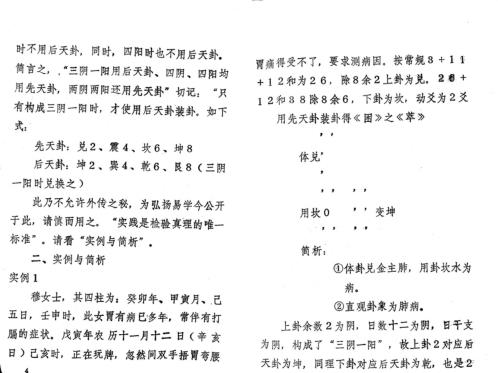 [下载][后天卦起卦法]周师乾.pdf