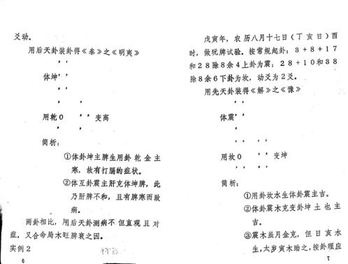 [下载][后天卦起卦法]周师乾.pdf