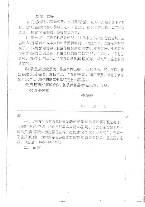 [下载][四柱预测六爻八卦法]周师乾.pdf