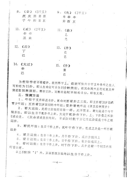 [下载][四柱预测六爻八卦法]周师乾.pdf