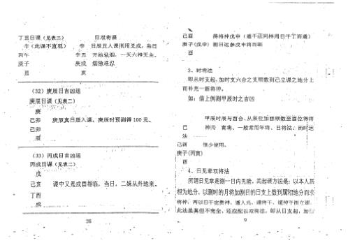 [下载][四柱预测金口诀法]周师乾.pdf