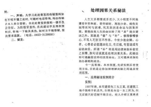 [下载][处理因果关系秘法]周师乾.pdf