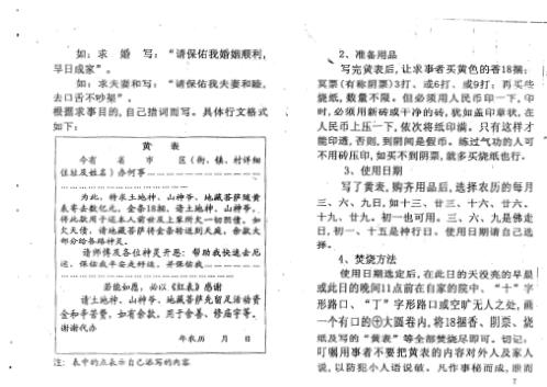 [下载][处理因果关系秘法]周师乾.pdf