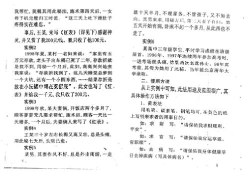 [下载][处理因果关系秘法]周师乾.pdf