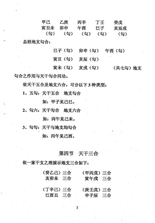 [下载][天乙贵与河洛数选3D奖号]周师乾.pdf