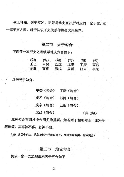 [下载][天乙贵神数]周师乾.pdf