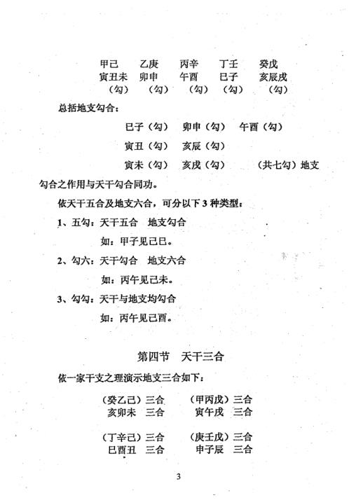 [下载][天乙贵神数]周师乾.pdf