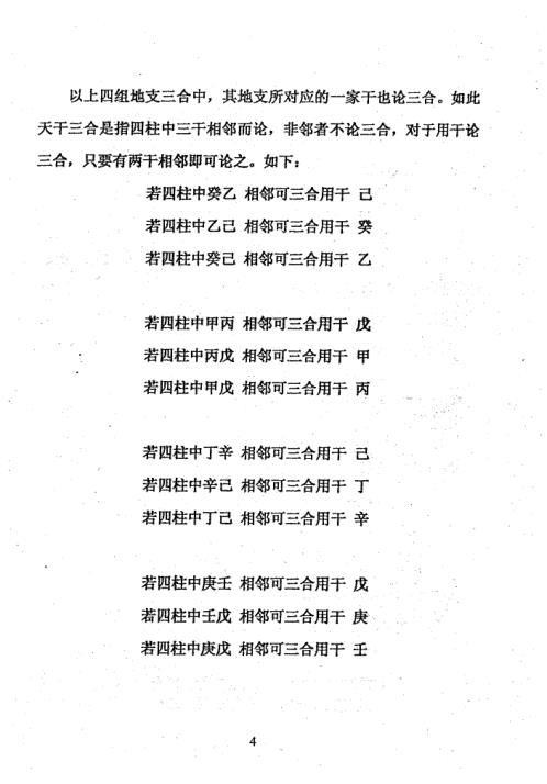 [下载][天乙贵神数]周师乾.pdf