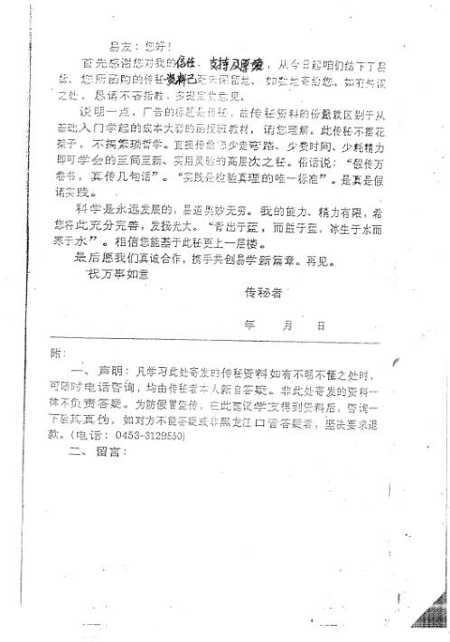 [下载][太乙预测六爻八卦法]周师乾.pdf