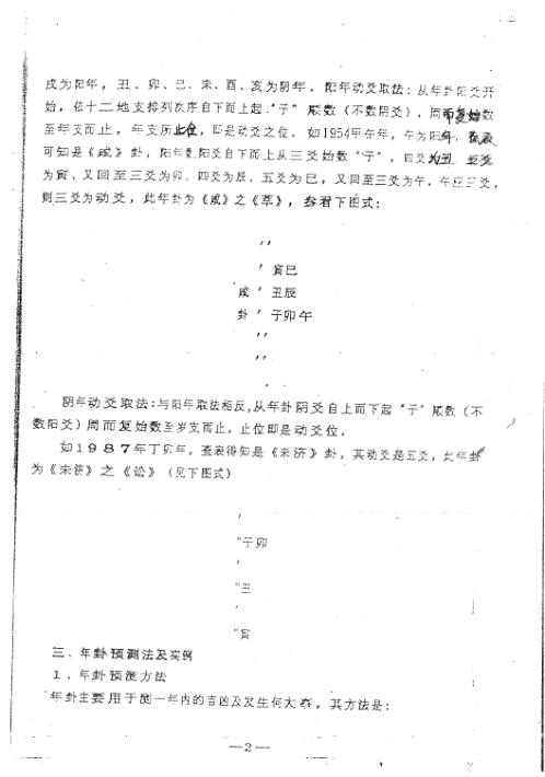 [下载][太乙预测六爻八卦法]周师乾.pdf