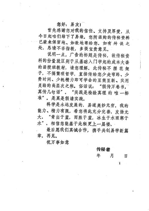 [下载][奇门引地气秘法]周师乾.pdf