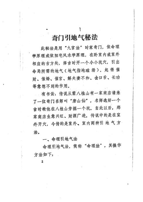 [下载][奇门引地气秘法]周师乾.pdf